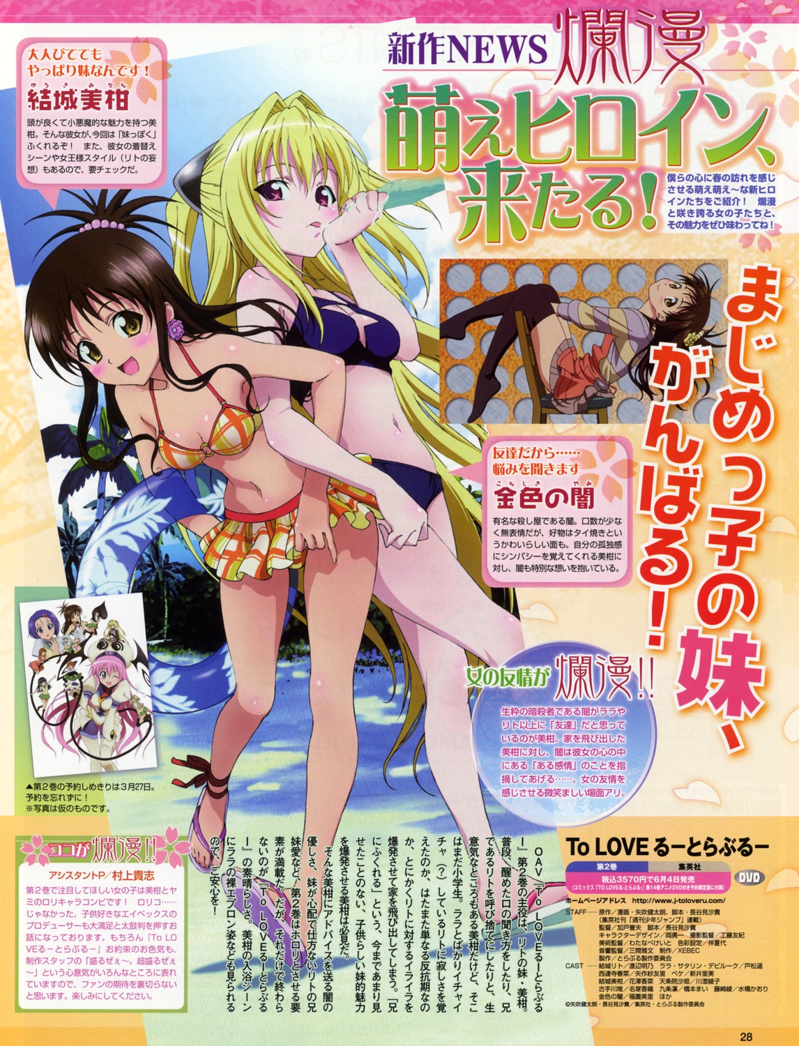 bikini cleavage golden_darkness swimsuits thighhighs to_love_ru yuuki_mikan