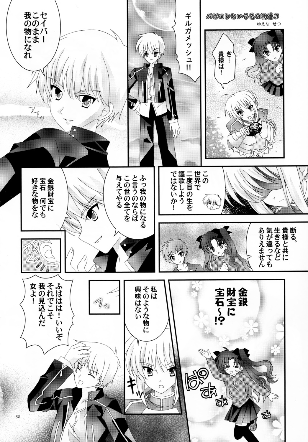 fate/hollow_ataraxia fate/stay_night gilgamesh_(fsn) monochrome saber tatekawa_mako toosaka_rin wnb yuena_setsu