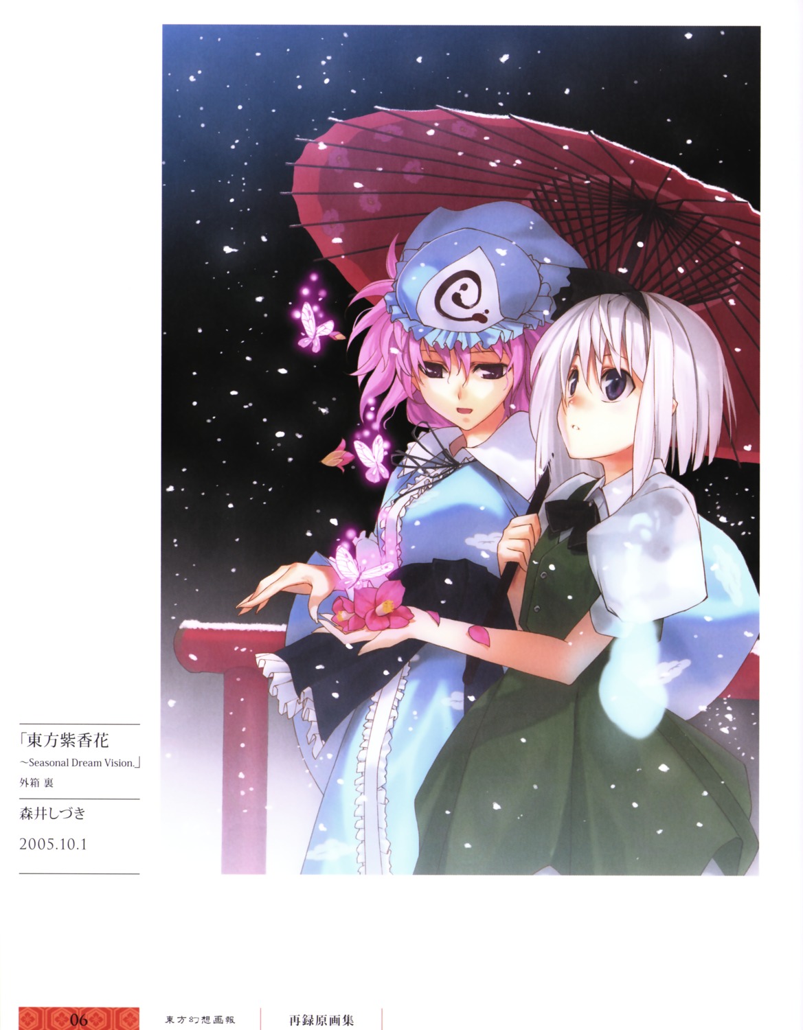 konpaku_youmu morii_shizuki saigyouji_yuyuko touhou