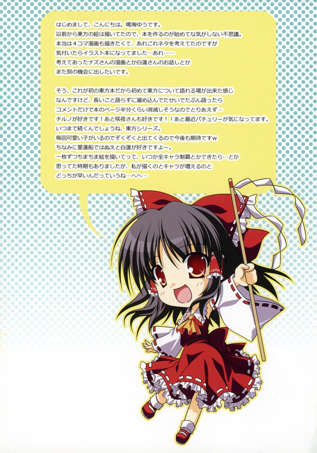 bunbukudou chibi hakurei_reimu narumi_yuu touhou