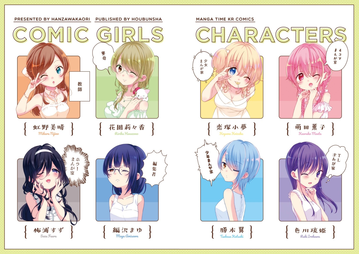 amisawa_mayu cleavage comic_girls dress fuura_suzu hanazono_ririka hanzawa_kaori irokawa_ruki katsuki_tsubasa koizuka_koyume megane moeta_kaoruko nijino_miharu summer_dress