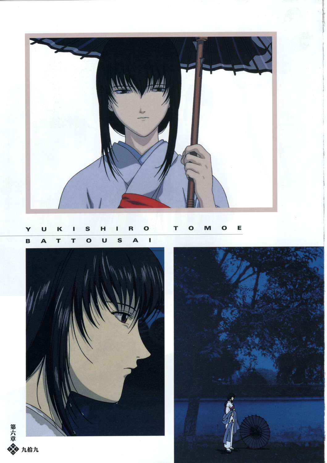 Yukishiro Tomoe, Rurouni Kenshin Wiki