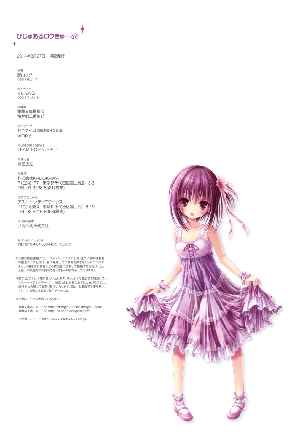 dress minato_tomoka ro-kyu-bu! tinkle