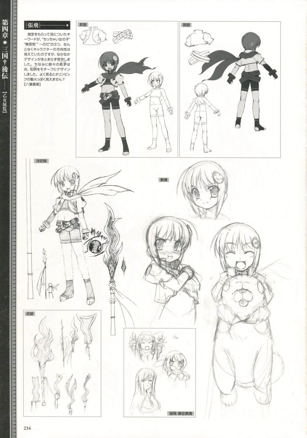 baseson character_design chouhi koihime_musou monochrome sketch