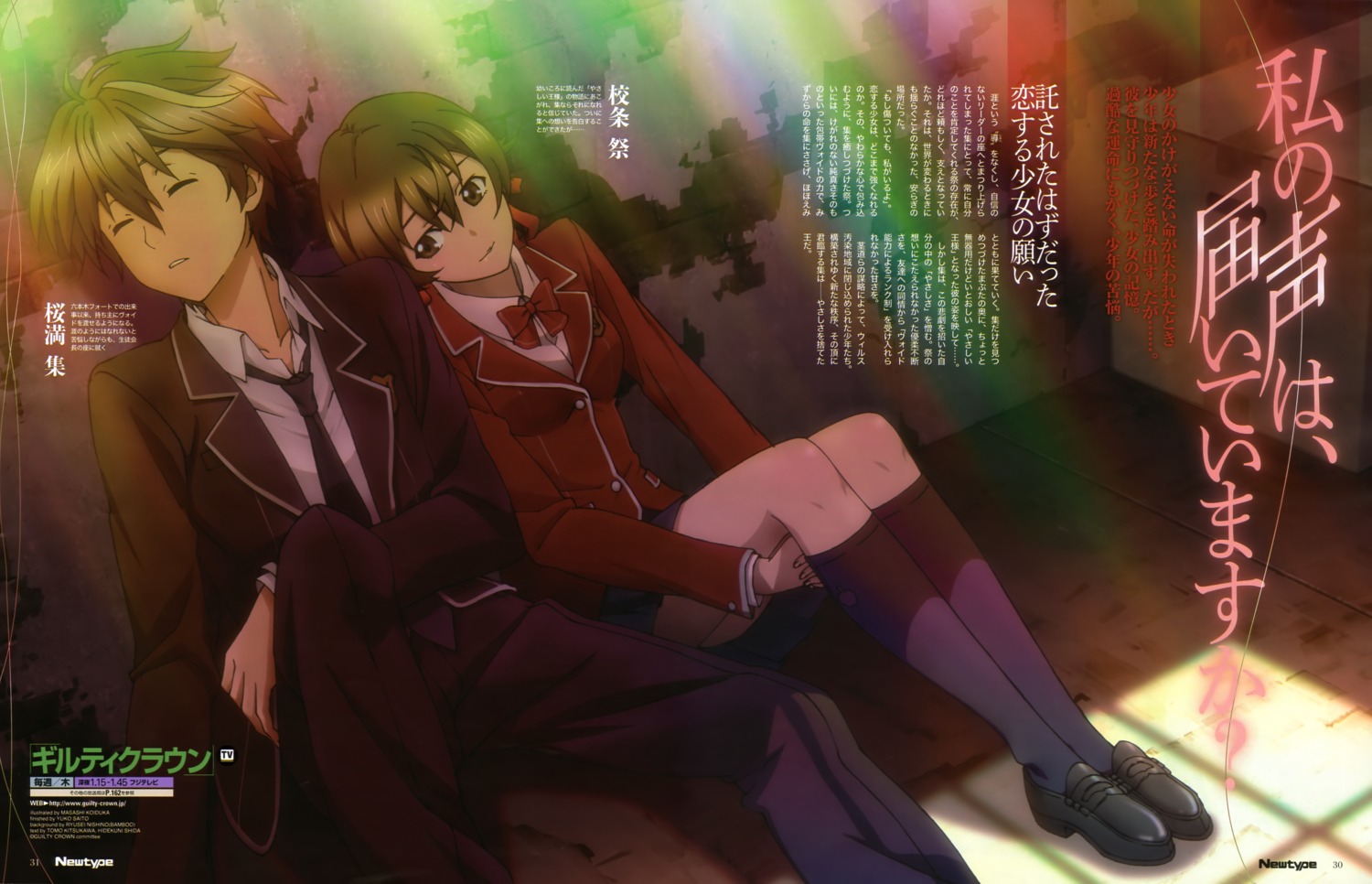 guilty_crown koizuka_masashi menjou_hare ouma_shuu seifuku