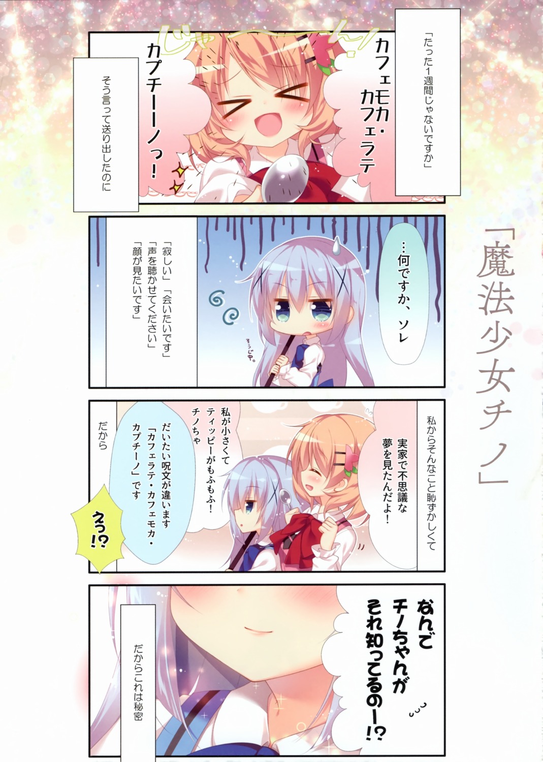 gochuumon_wa_usagi_desu_ka? hoto_cocoa kafuu_chino mitsumomo_mamu possible_duplicate waitress