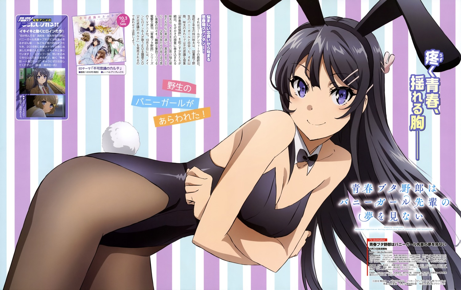 animal_ears breast_hold bunny_ears bunny_girl cleavage pajama pantyhose sakurajima_mai seifuku seishun_buta_yarou sweater tail tamura_satomi