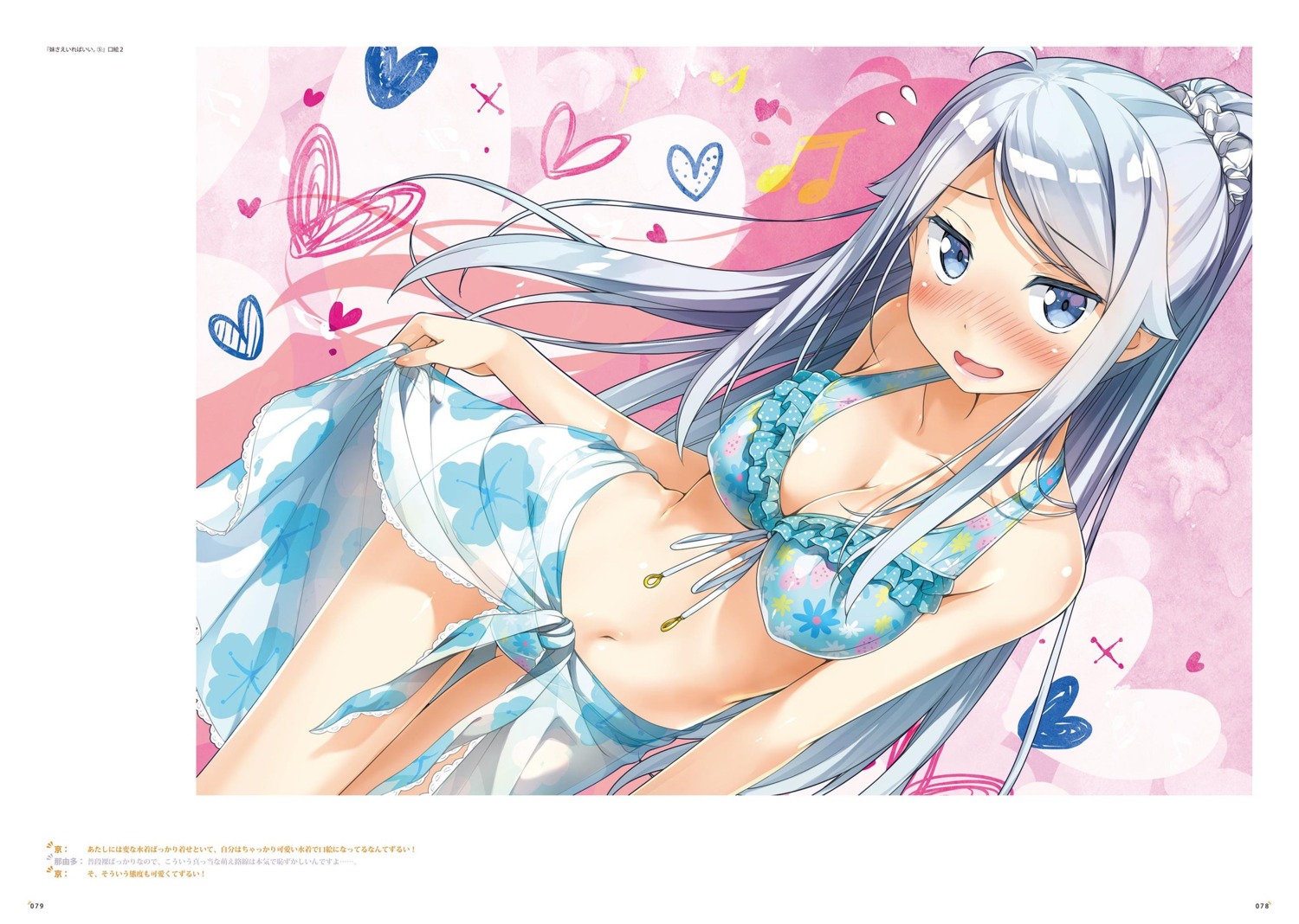 bikini erect_nipples imouto_sae_ireba_ii. kani_nayuta kantoku see_through skirt_lift swimsuits