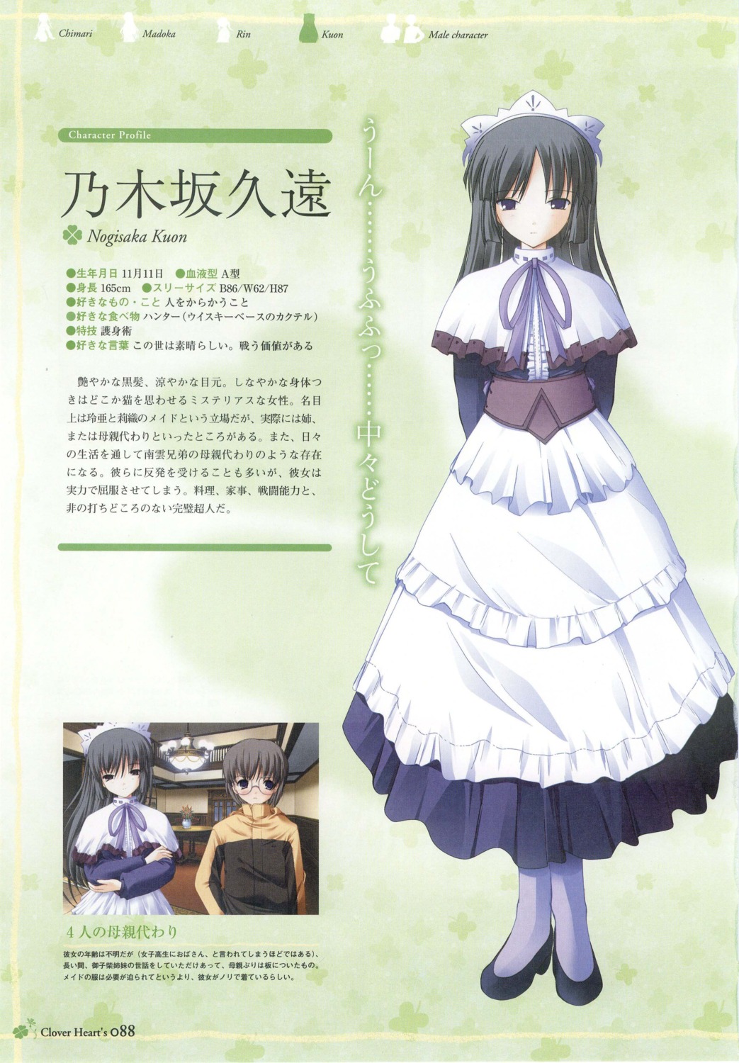 Nimura Yuuji Clover Hearts Nogisaka Kuon Maid Profile Page Screening Yande Re