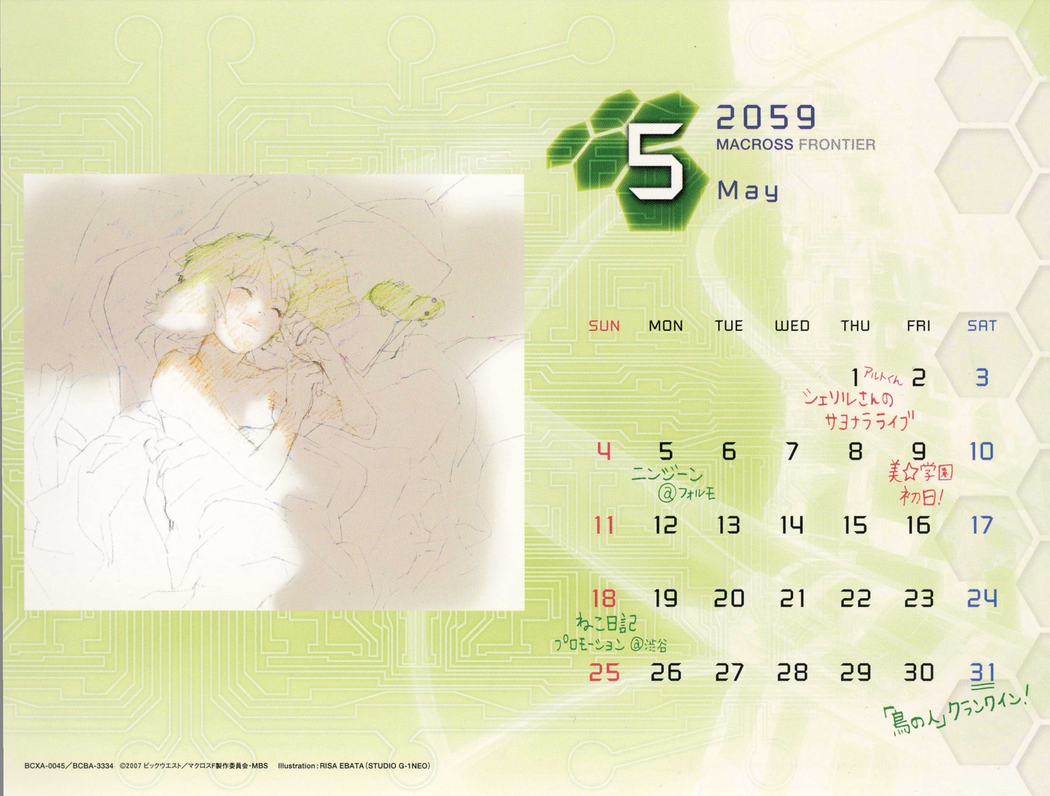 calendar ebata_risa macross macross_frontier ranka_lee screening