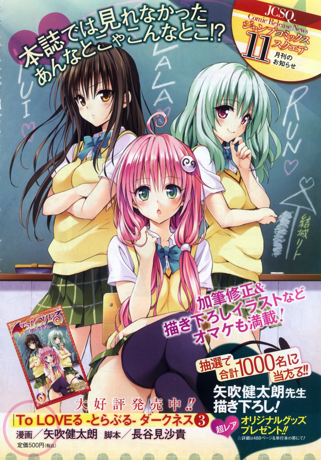 breast_hold kotegawa_yui lala_satalin_deviluke pantsu run_elsie_jewelria seifuku thighhighs to_love_ru yabuki_kentarou