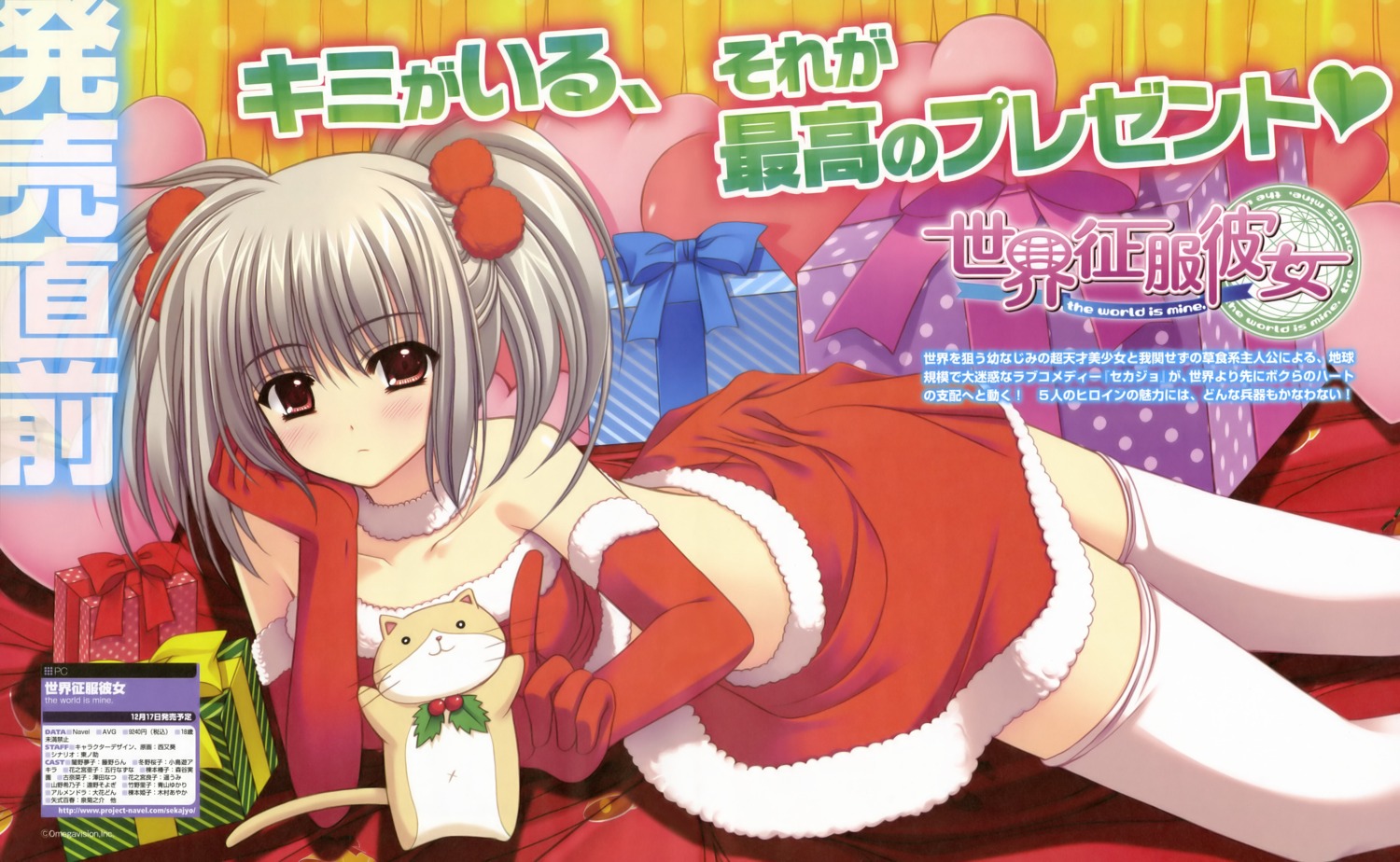 christmas kona_nako nishimata_aoi sekai_seifuku_kanojo thighhighs