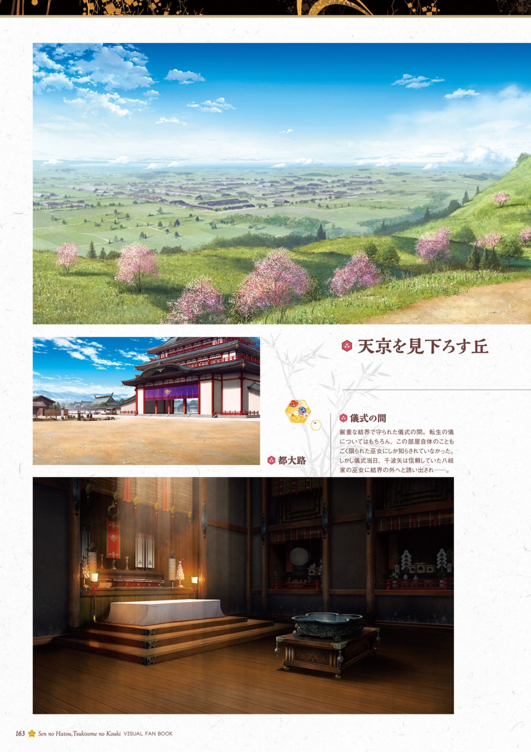 august digital_version landscape sen_no_hatou_tsukisome_no_kouki