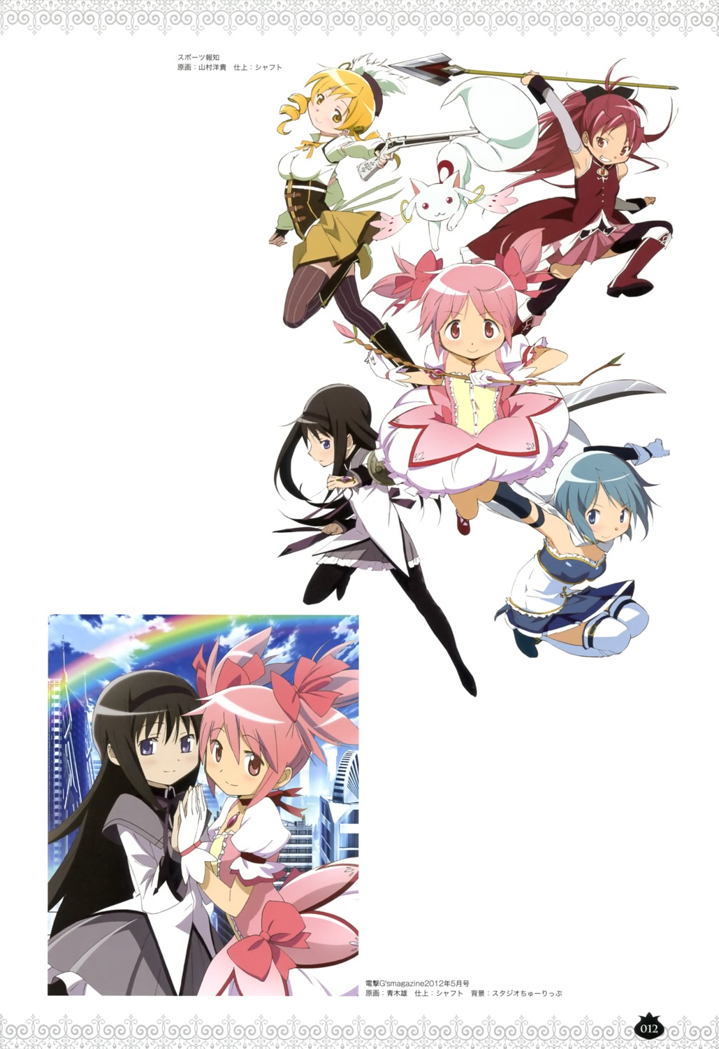 akemi_homura gun kaname_madoka kyubey mahou_shoujo_madoka_magica miki_sayaka pantyhose sakura_kyouko thighhighs tomoe_mami weapon yamamura_hiroki