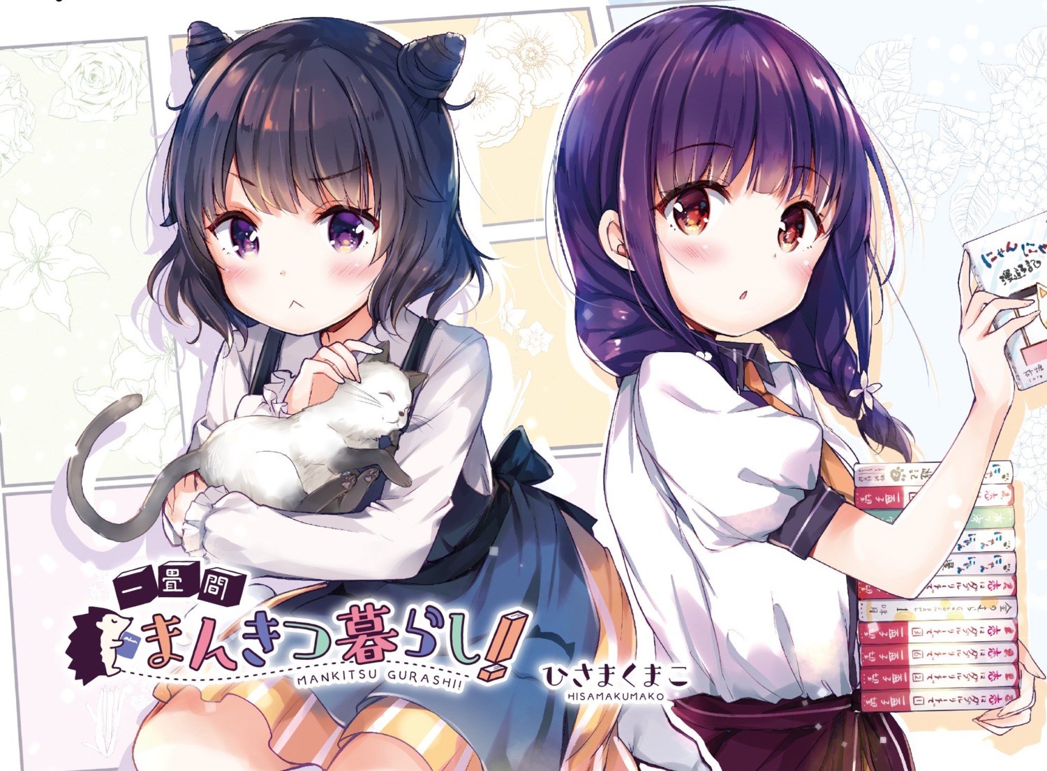 hisama_kumako ichijouma_mankitsu_gurashi! neko seifuku