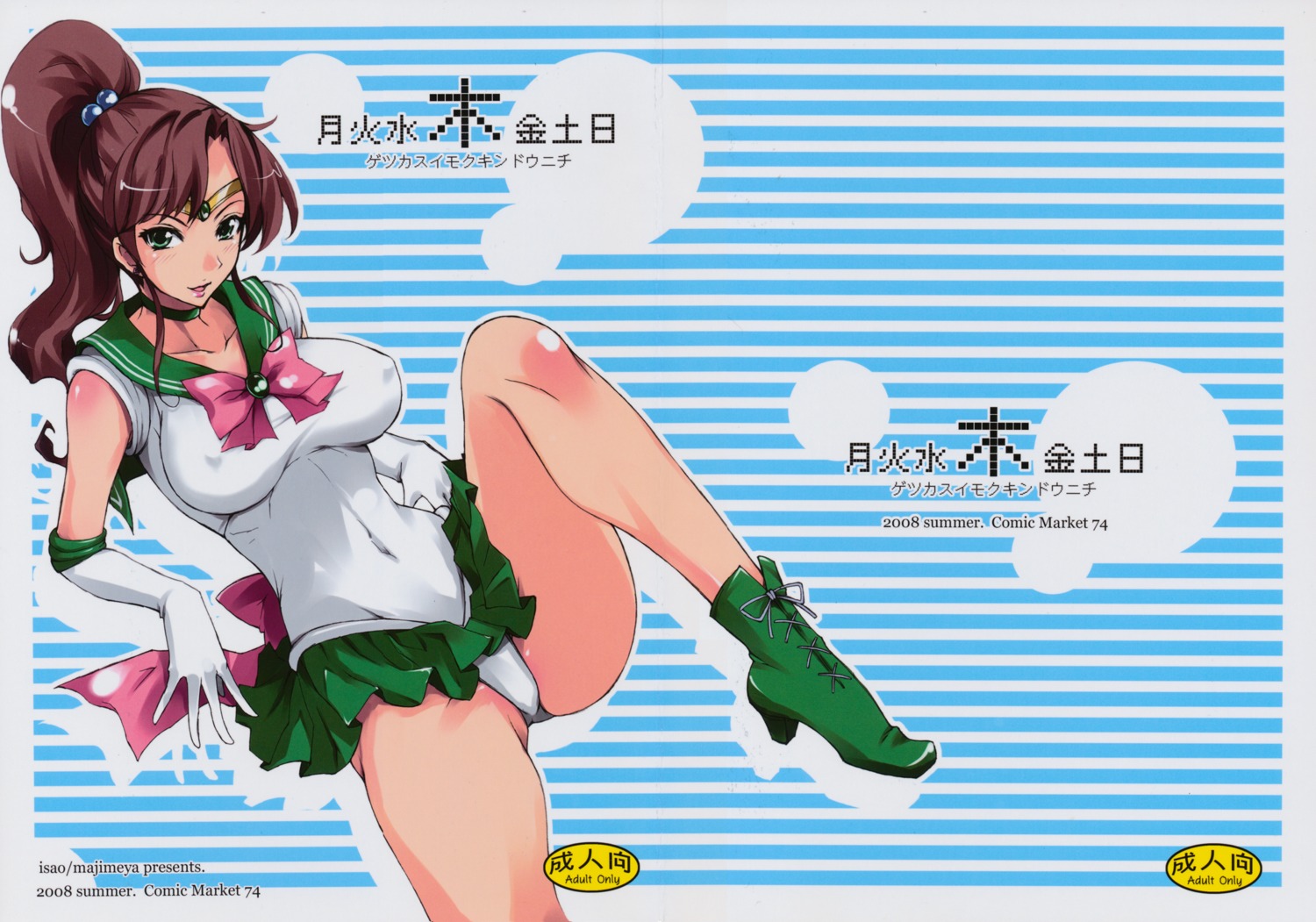 erect_nipples heels isao kino_makoto majimeya pantsu sailor_moon seifuku