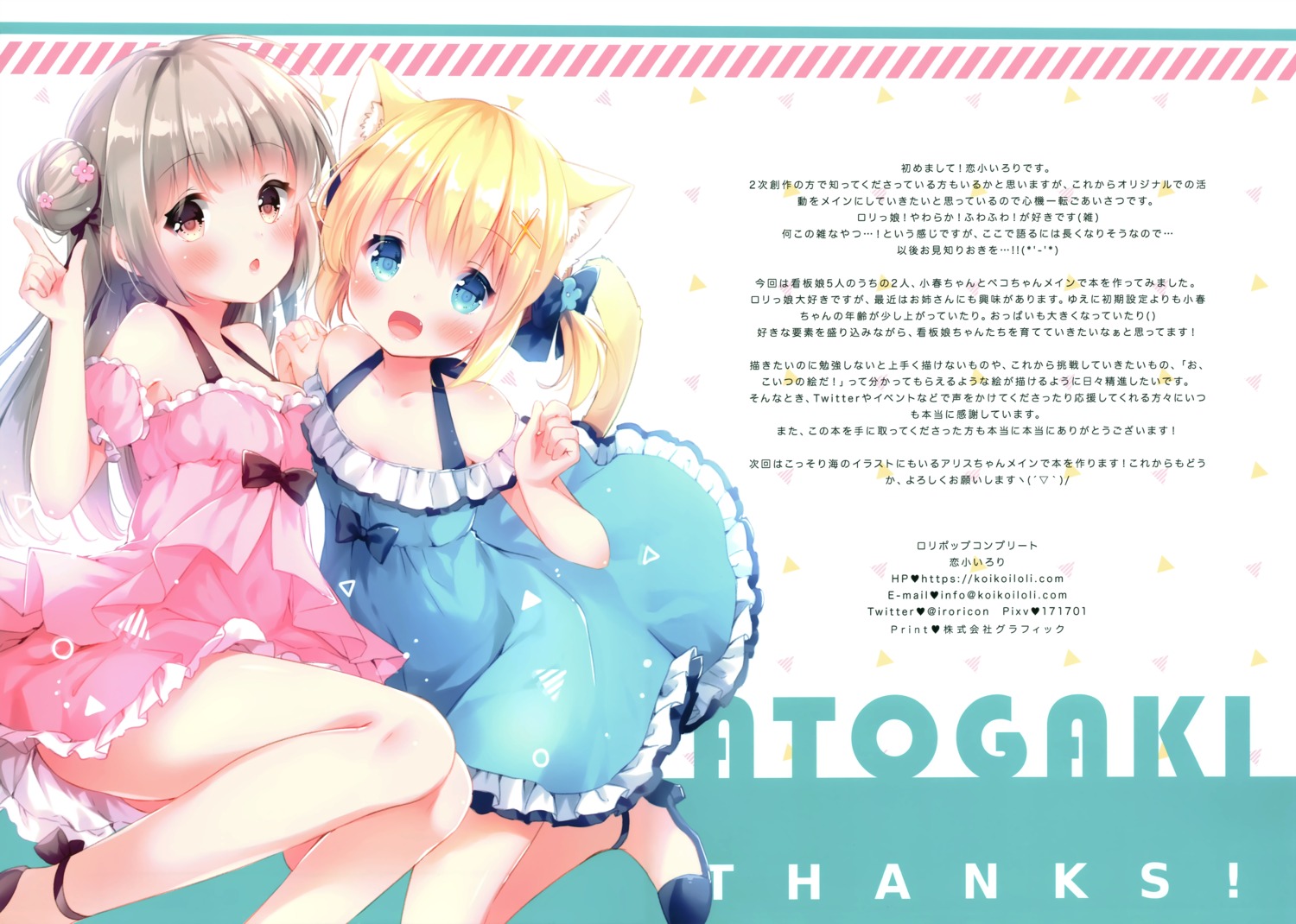 koharu_(koiko_irori) koiko_irori lolipop_complete peco_(koiko_irori) thighhighs