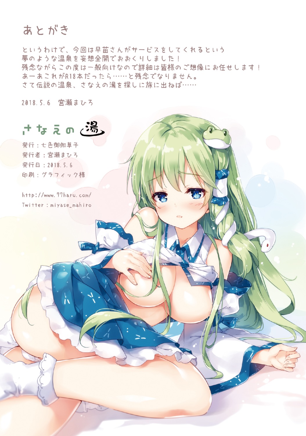 kochiya_sanae miyase_mahiro touhou