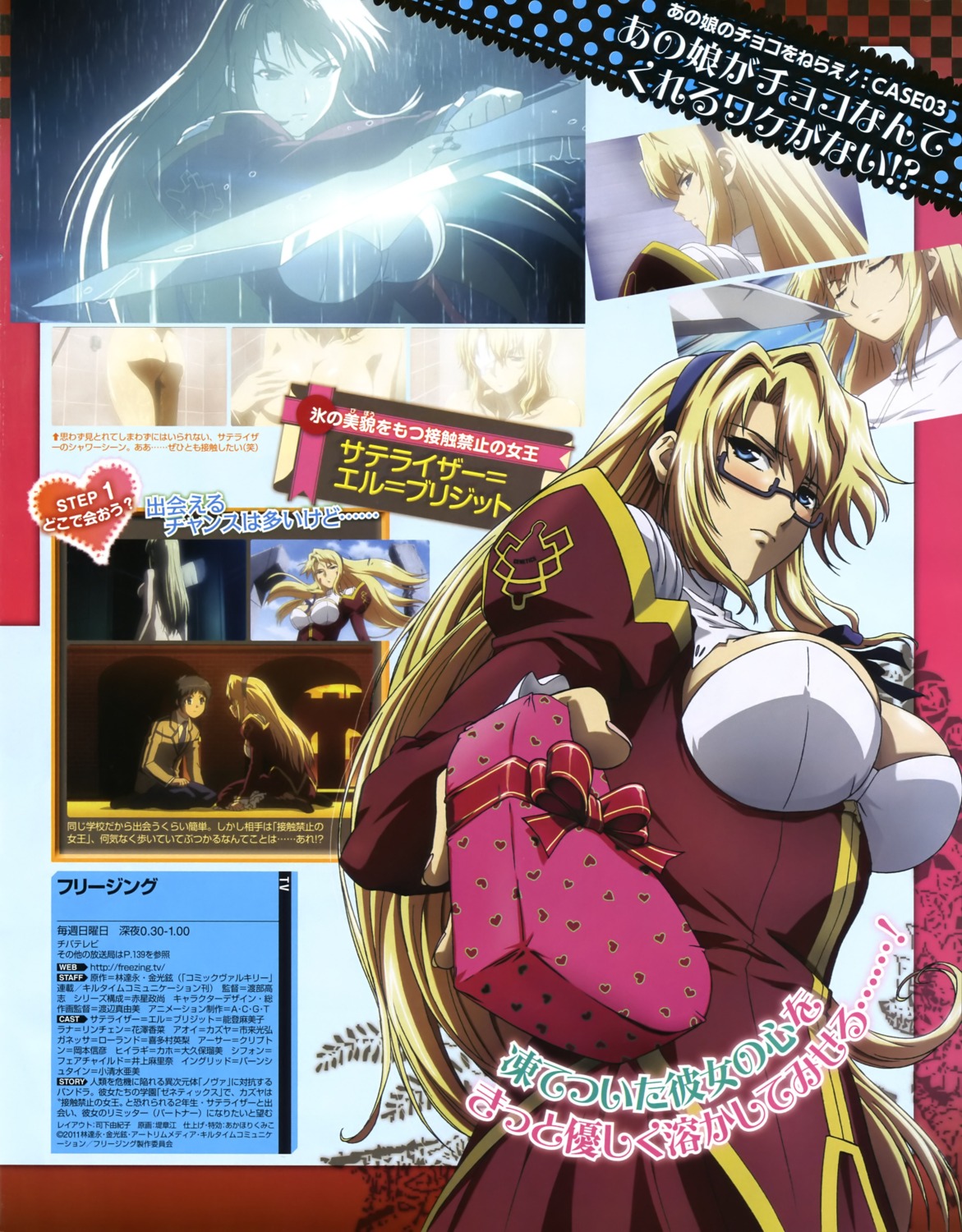 freezing megane satellizer_el_bridget seifuku valentine