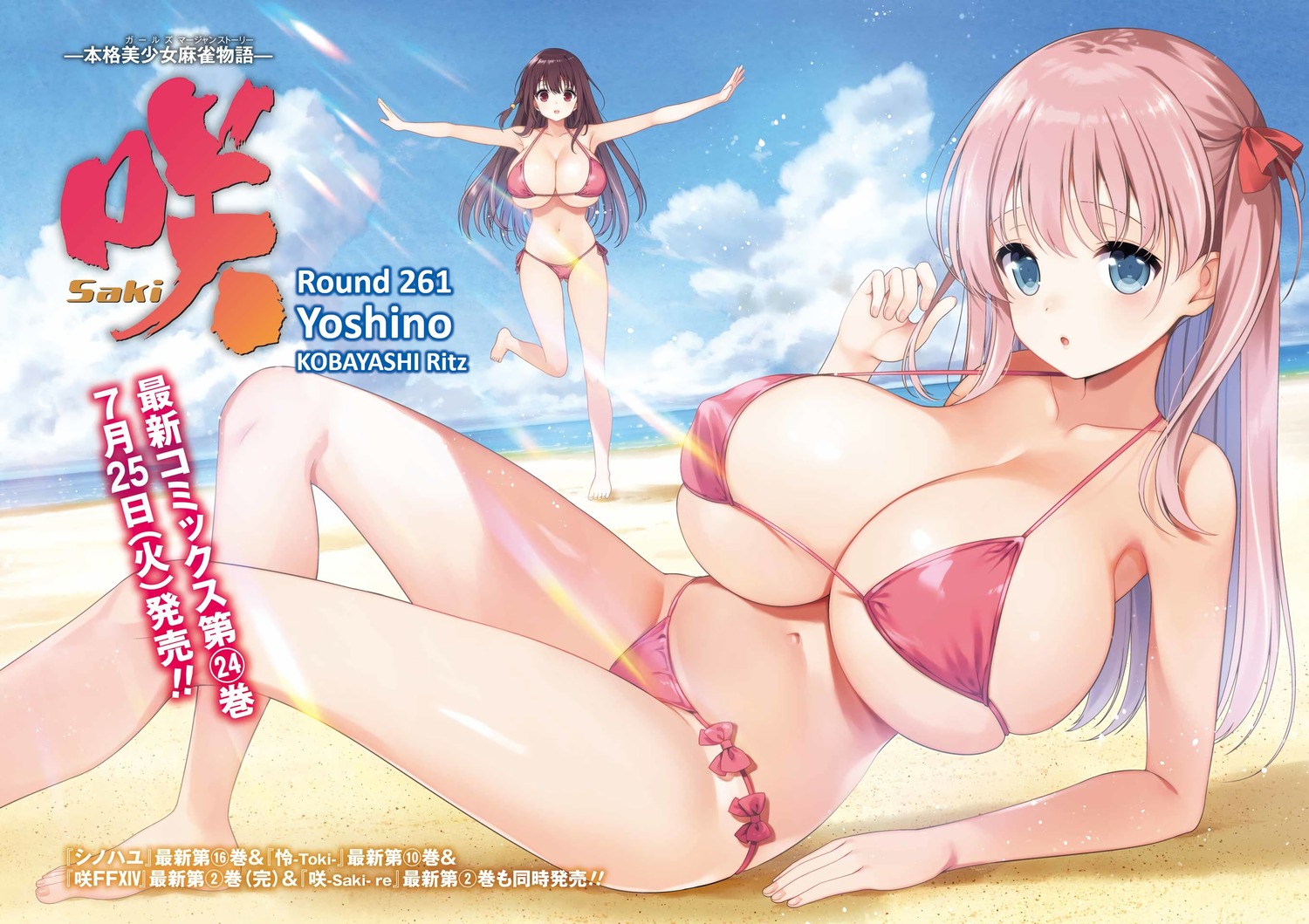 bikini erect_nipples haramura_nodoka kobayashi_ritz matsumi_kuro saki swimsuits