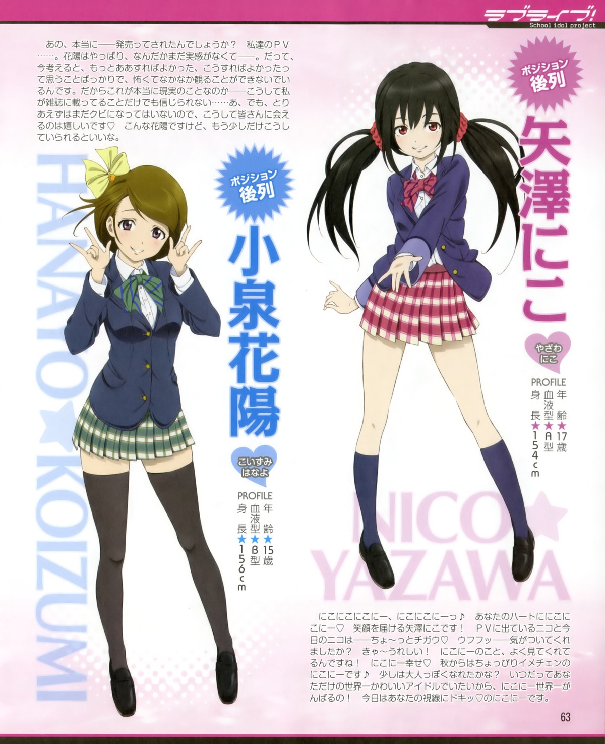 koizumi_hanayo love_live! seifuku thighhighs yazawa_nico