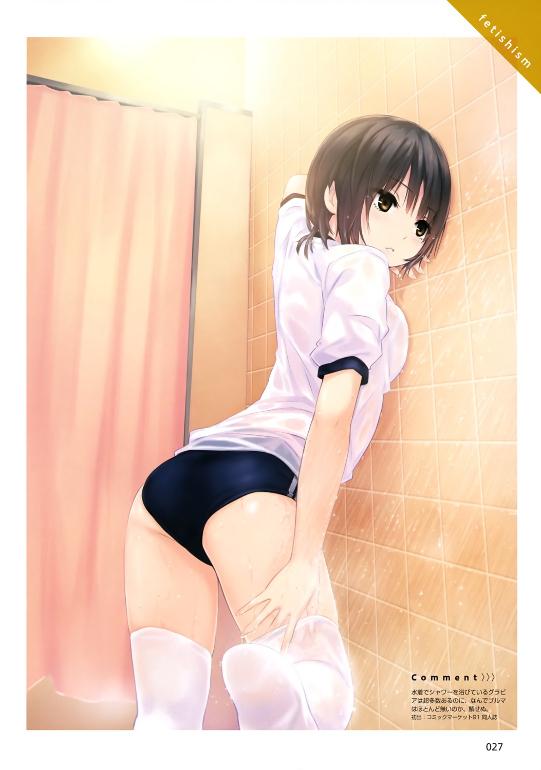 aoyama_sumika ass buruma coffee-kizoku gym_uniform see_through thighhighs wet wet_clothes