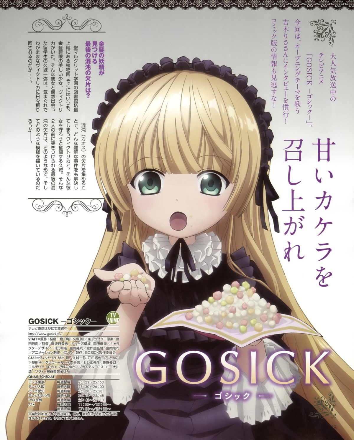 gosick gothic_lolita kawamoto_toshihiro lolita_fashion victorica_de_broix