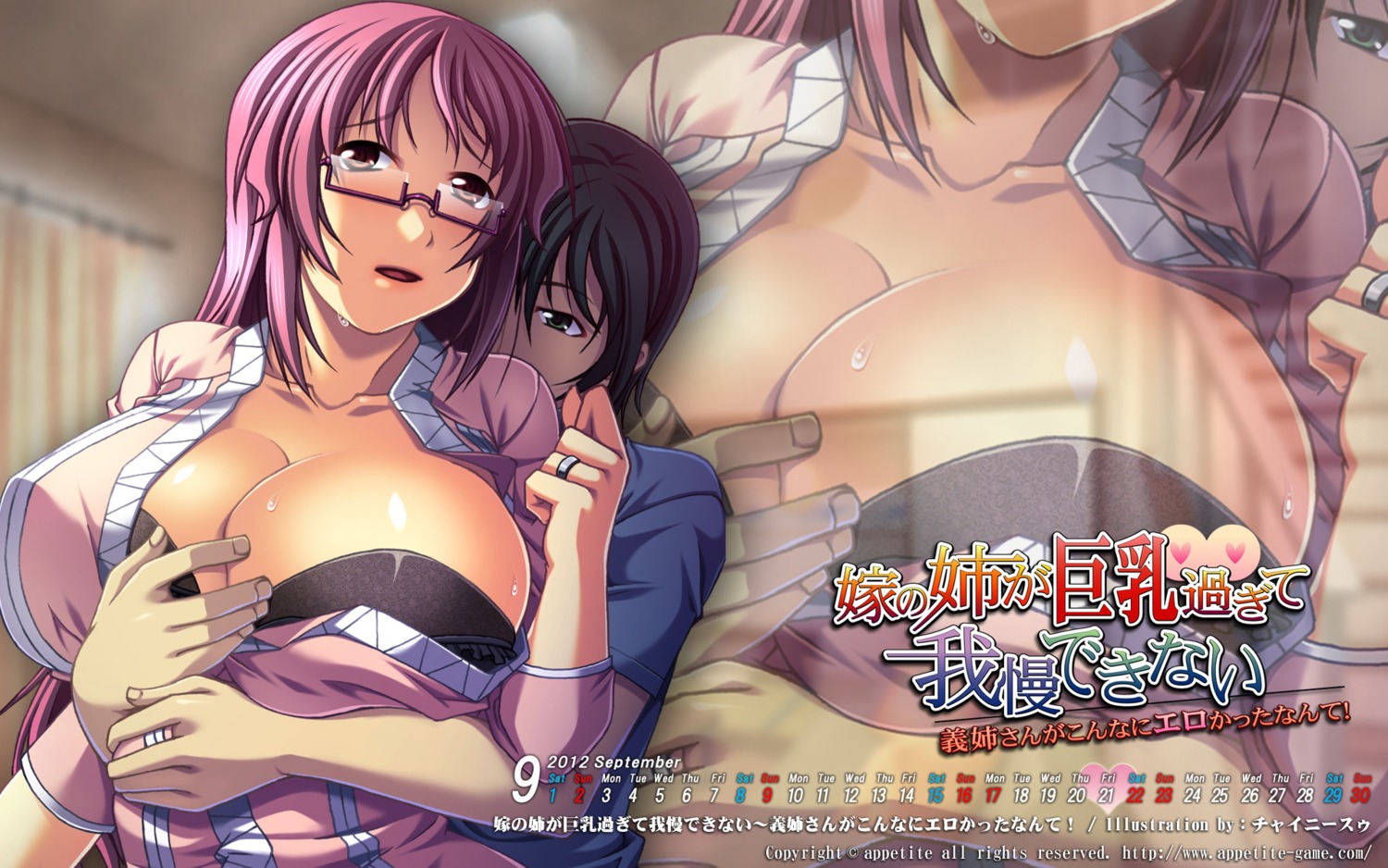 appetite bra breast_grab calendar cleavage megane open_shirt wallpaper yome_no_ane_ga_kyonyuu_sugite_gaman_dekinai