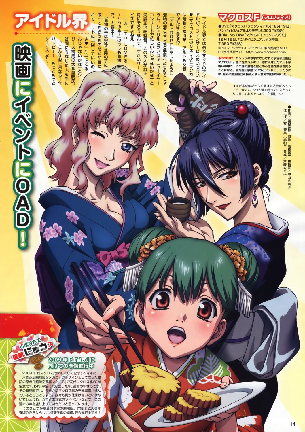 cleavage crossdress kimono macross macross_frontier ranka_lee saotome_alto sheryl_nome trap