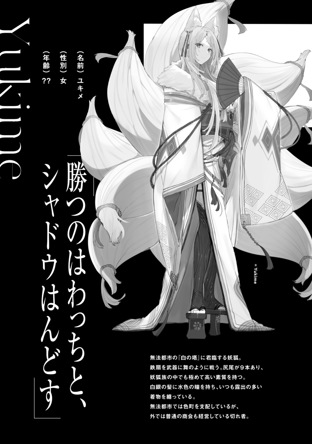 animal_ears japanese_clothes kage_no_jitsuryokusha_ni_naritakute! kitsune monochrome tail thighhighs touzai yukime_(kagejitsu)