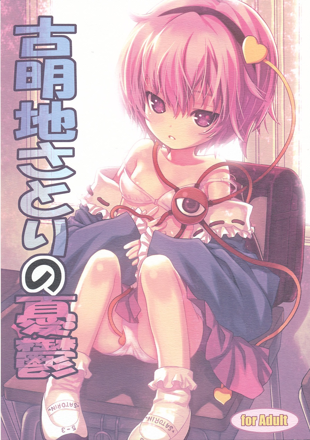 kiira komeiji_satori loli nipple_slip pantsu touhou