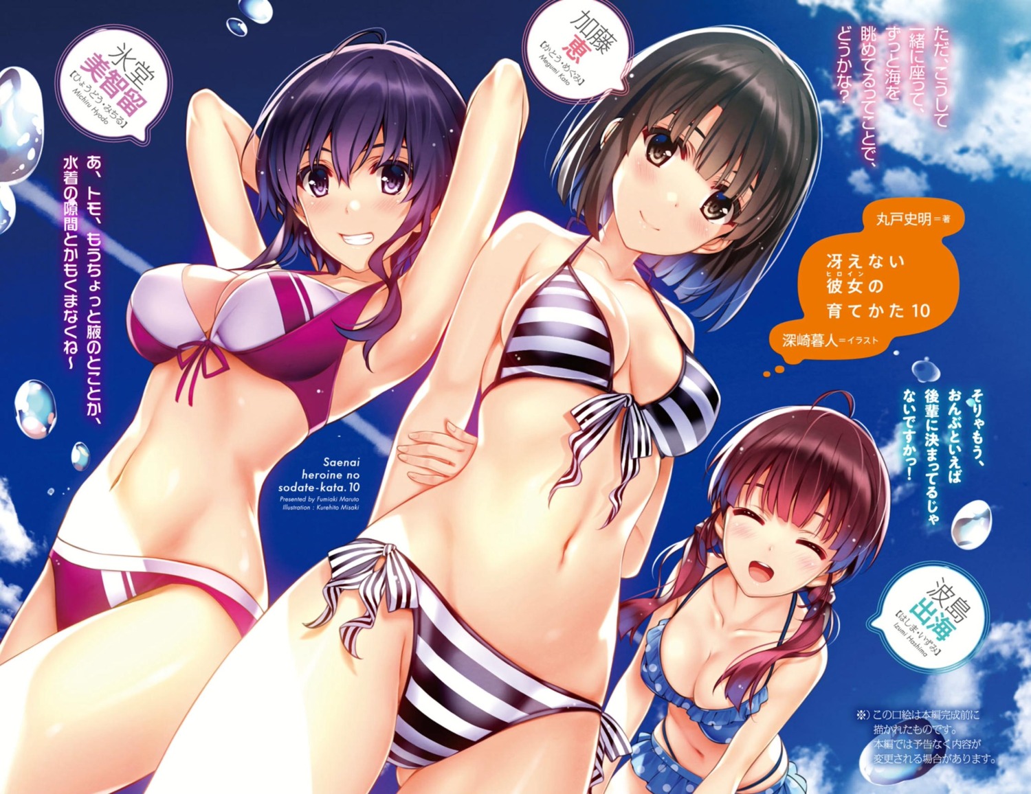 bikini cleavage digital_version hashima_izumi hyoudou_michiru jpeg_artifacts katou_megumi misaki_kurehito saenai_heroine_no_sodatekata swimsuits wet