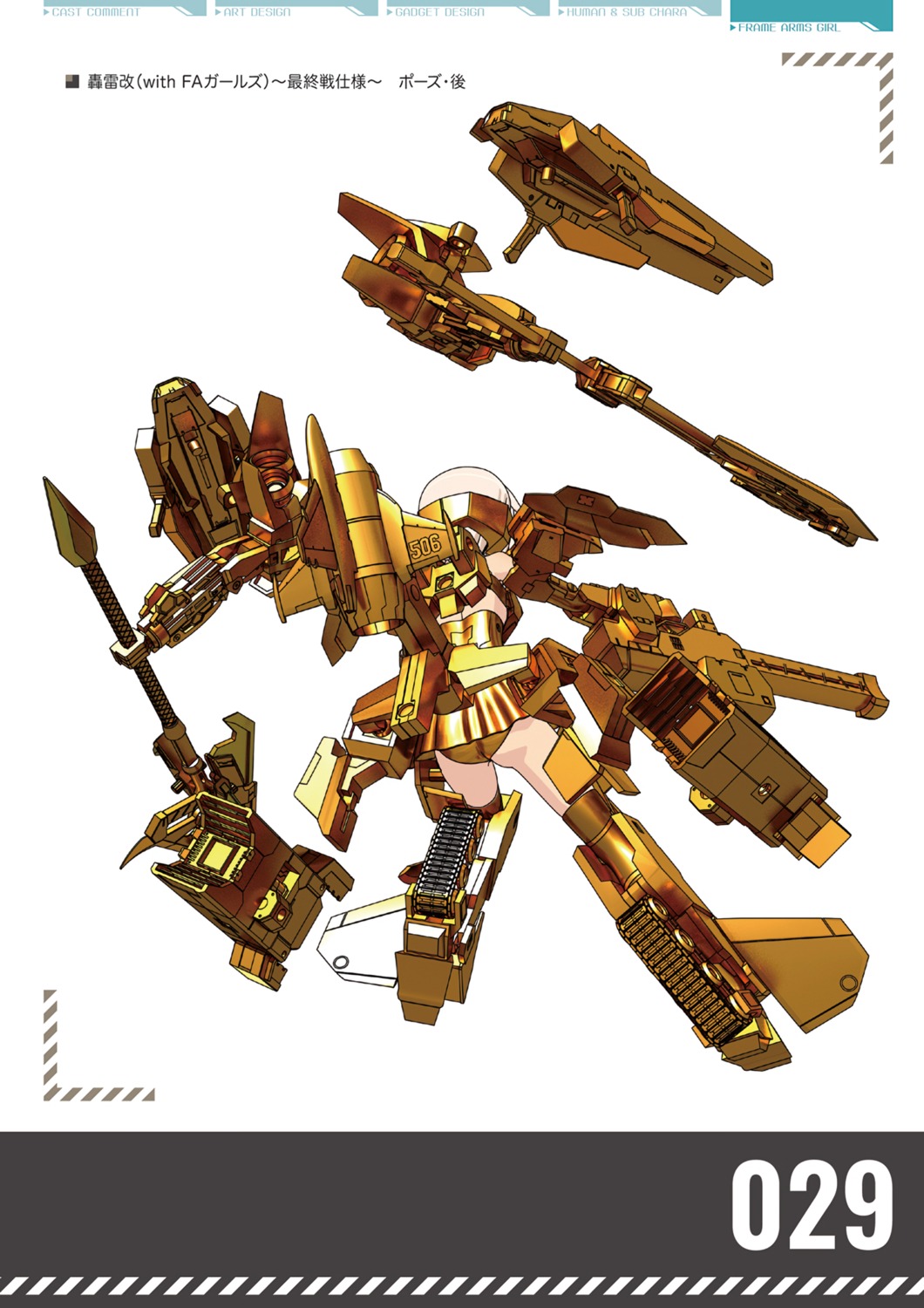 frame_arms_girl gourai