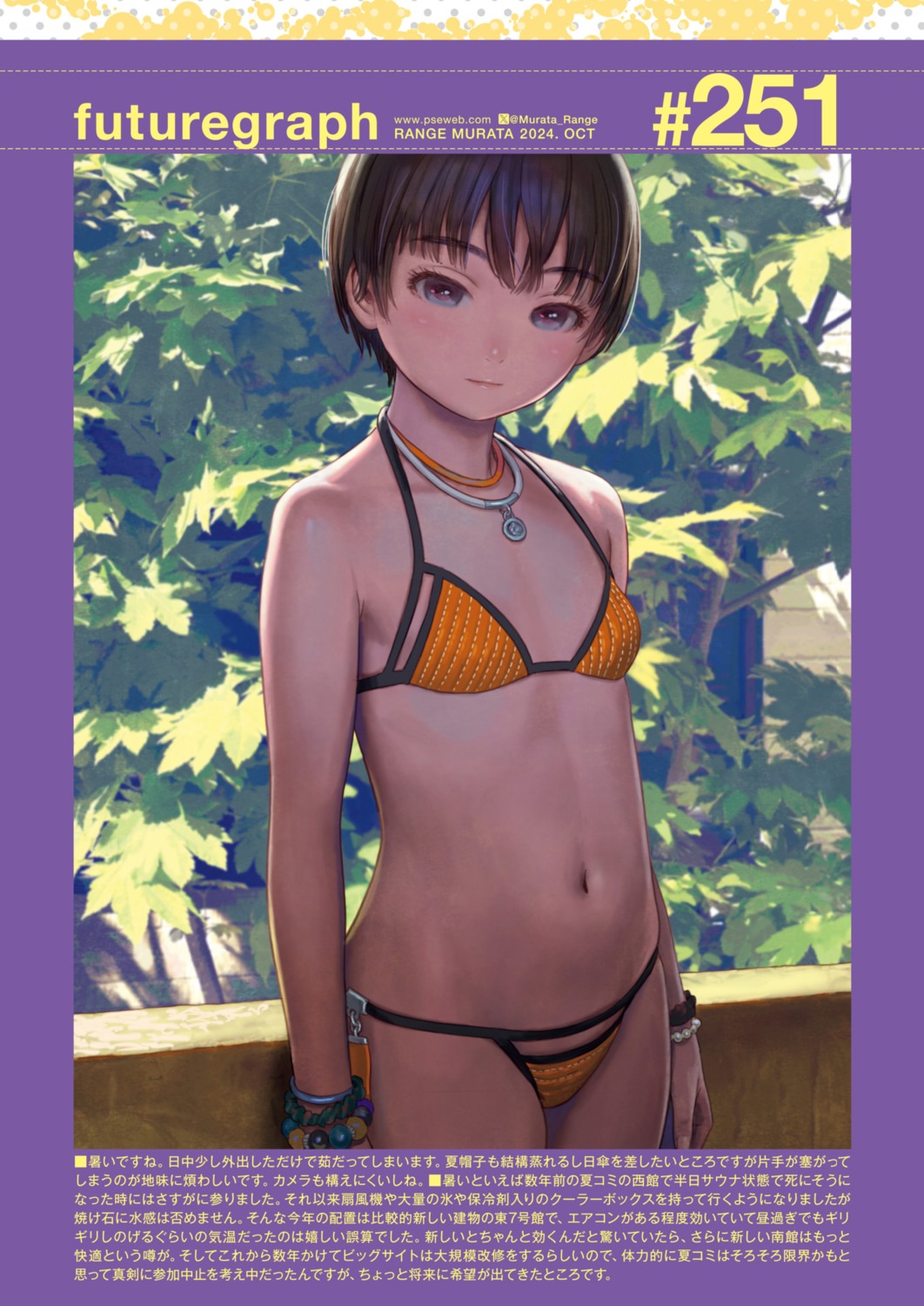 bikini comic_kairakuten futuregraph loli range_murata swimsuits