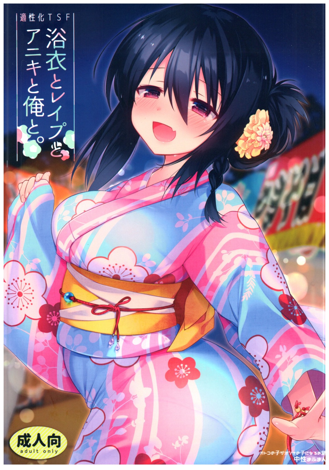 ass genderswap kurimochi_chizuru yukata