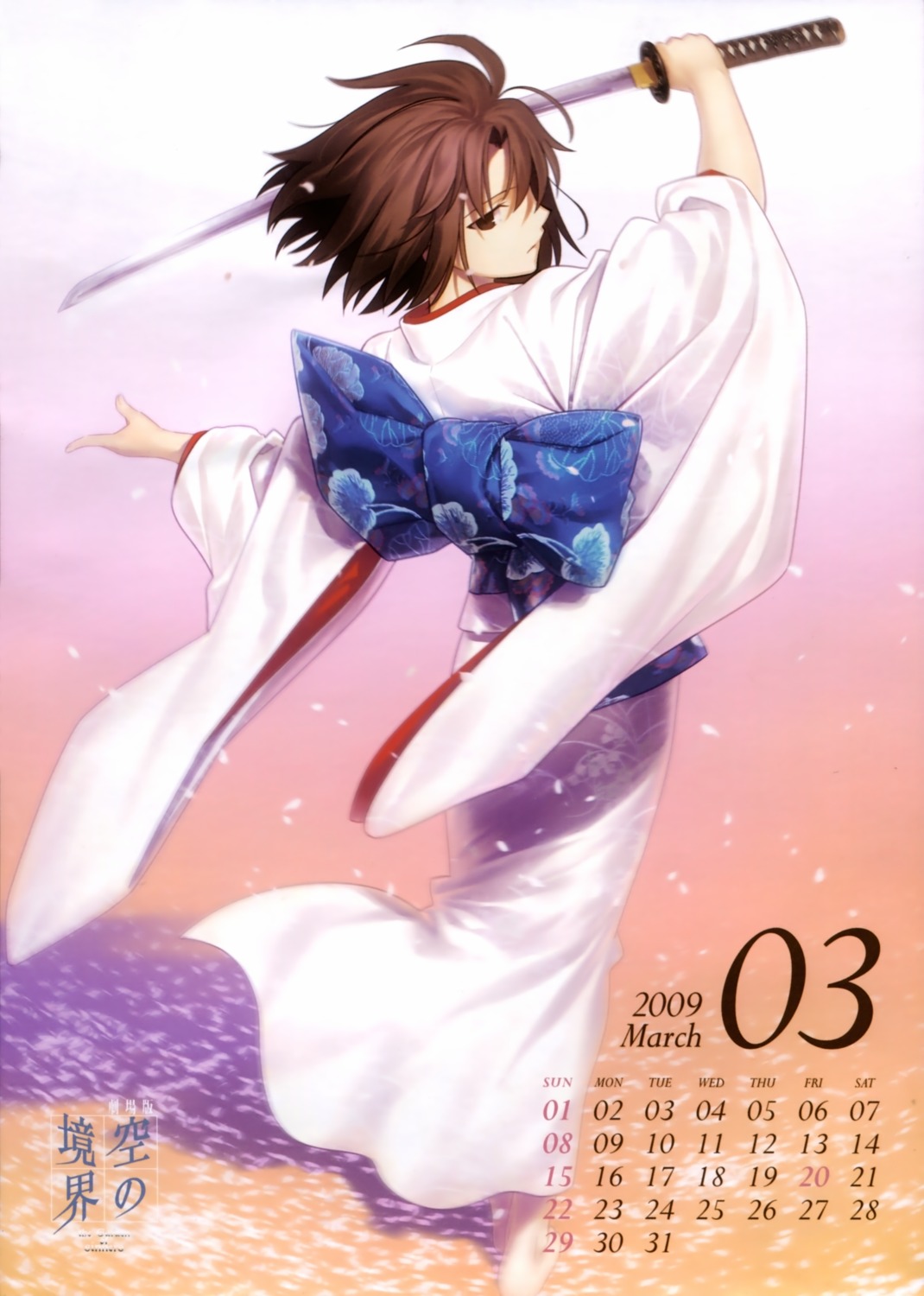 calendar kara_no_kyoukai kimono koyama_hirokazu ryougi_shiki sword takeuchi_takashi type-moon
