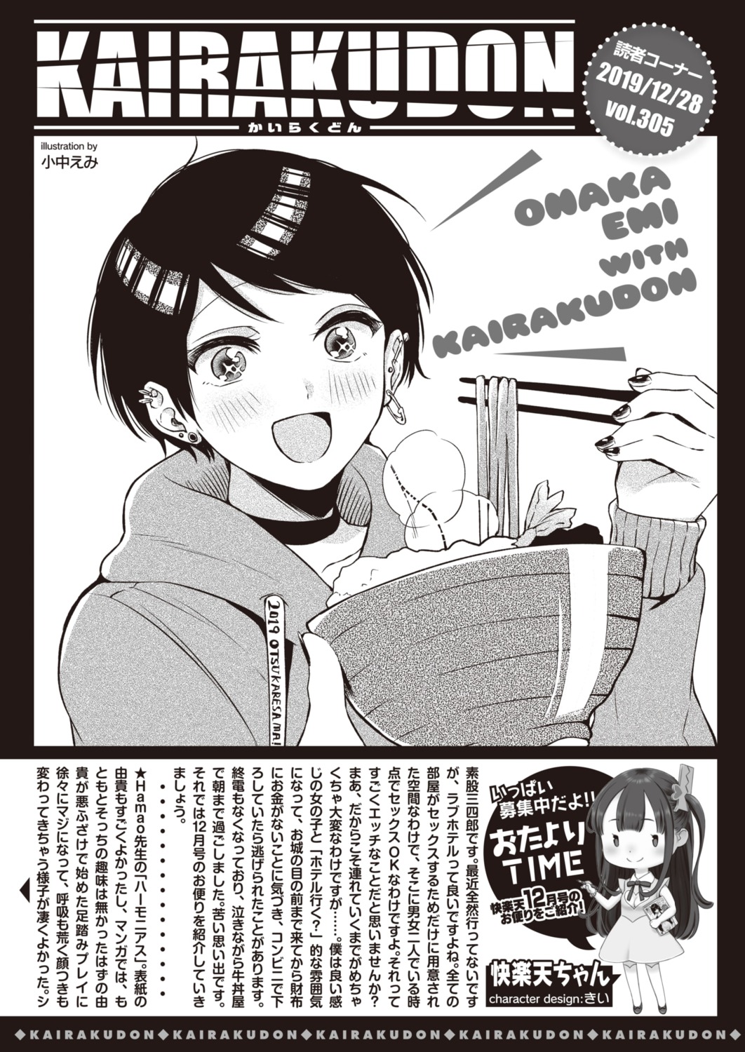 comic_kairakuten monochrome onaka_emi