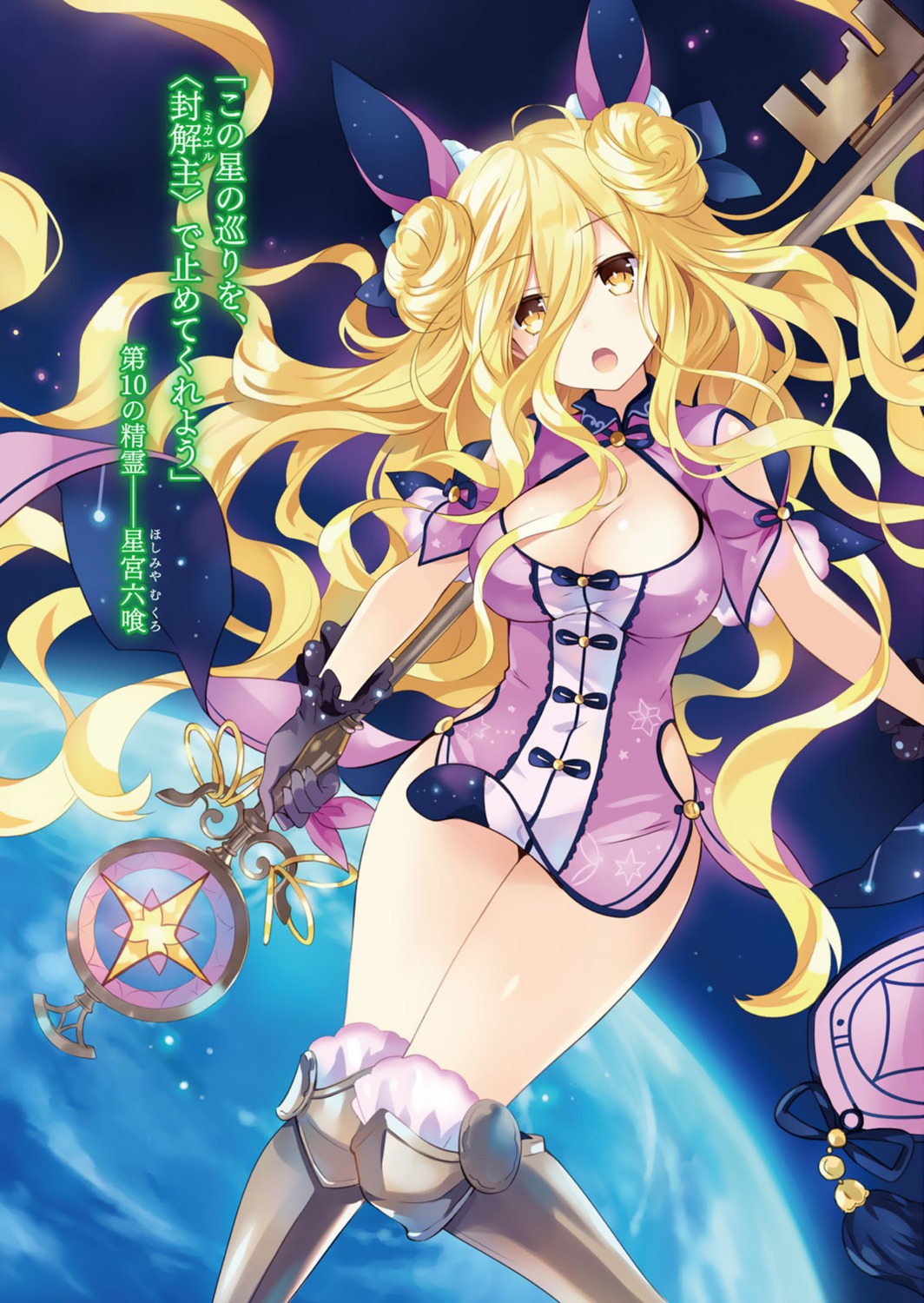 animal_ears armor chinadress cleavage date_a_live hoshimiya_mukuro tsunako weapon