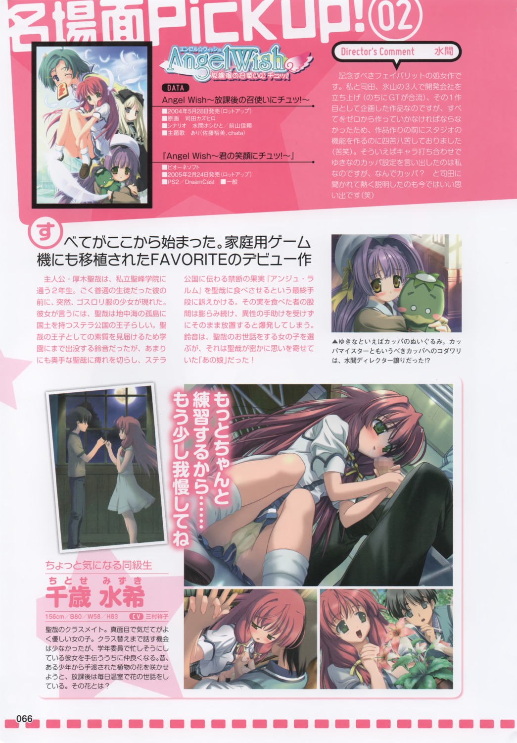 angel_wish chitose_mizuki chitose_yukina favorite pantsu seifuku shida_kazuhiro