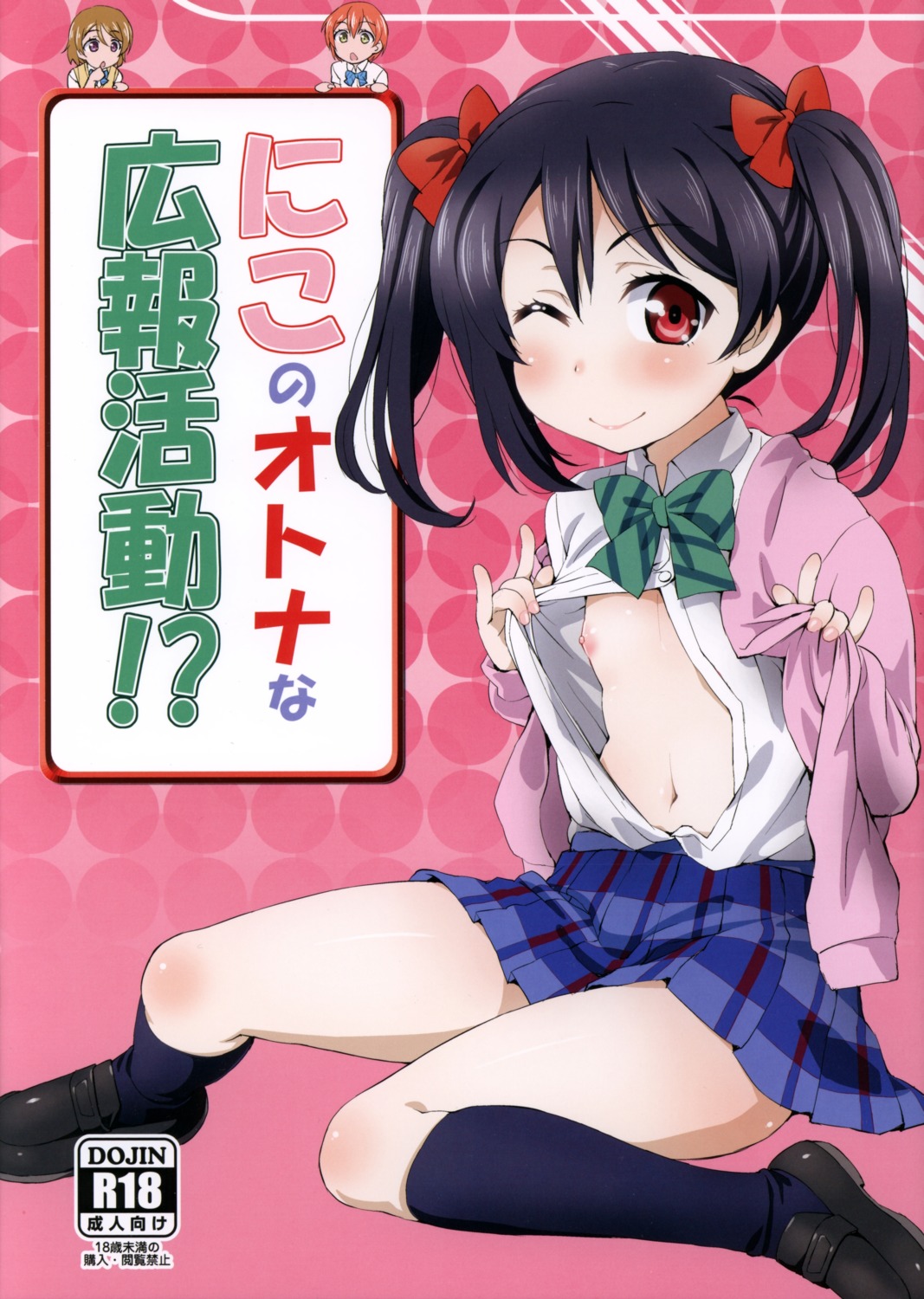 aru_ra_une loli love_live! love_live!_(series) nipples no_bra open_shirt orange_channel seifuku yazawa_nico