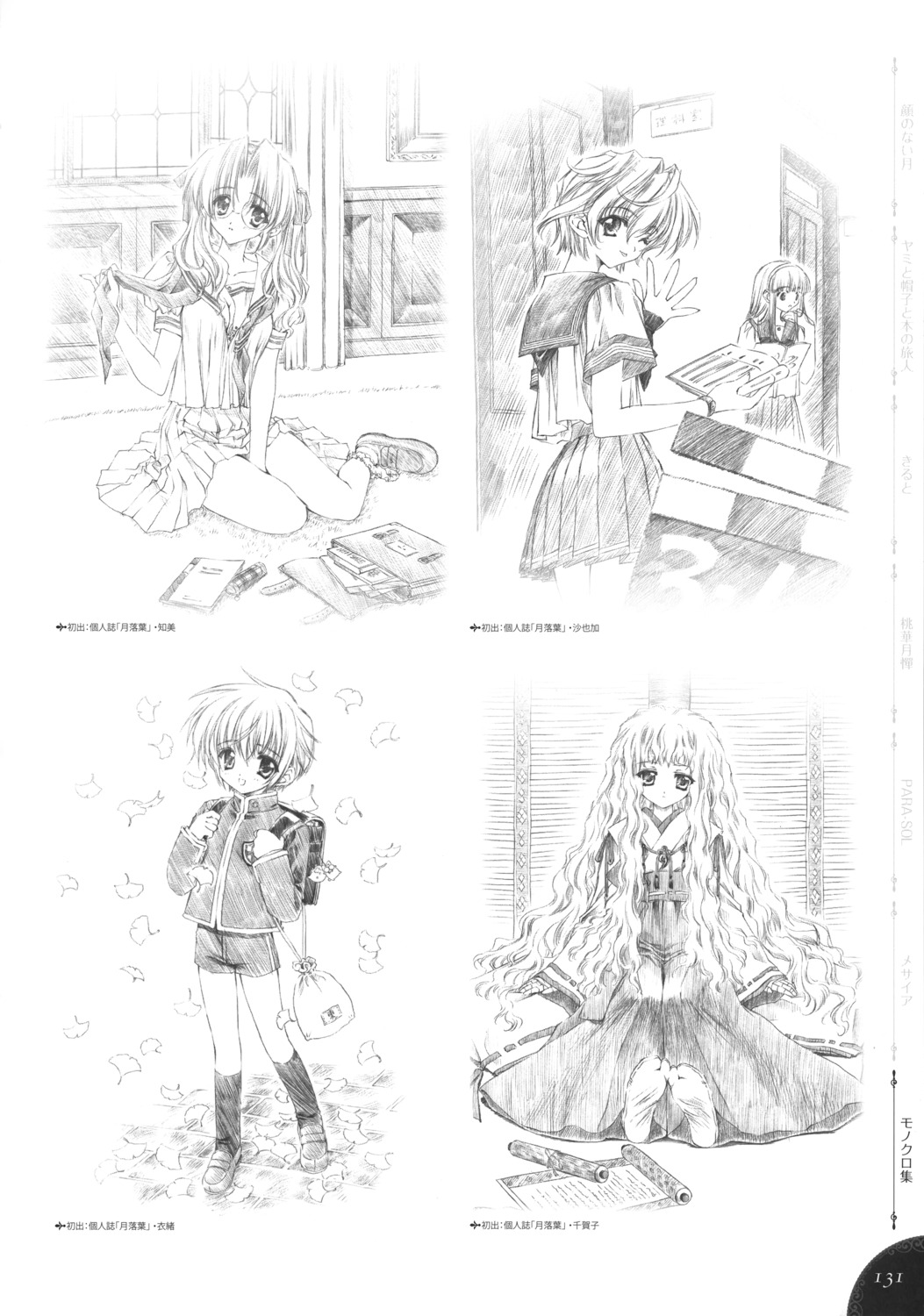 azuma_io carnelian harukawa_tomomi kao_no_nai_tsuki kurihara_sayaka monochrome orbit sawaguchi_chikako