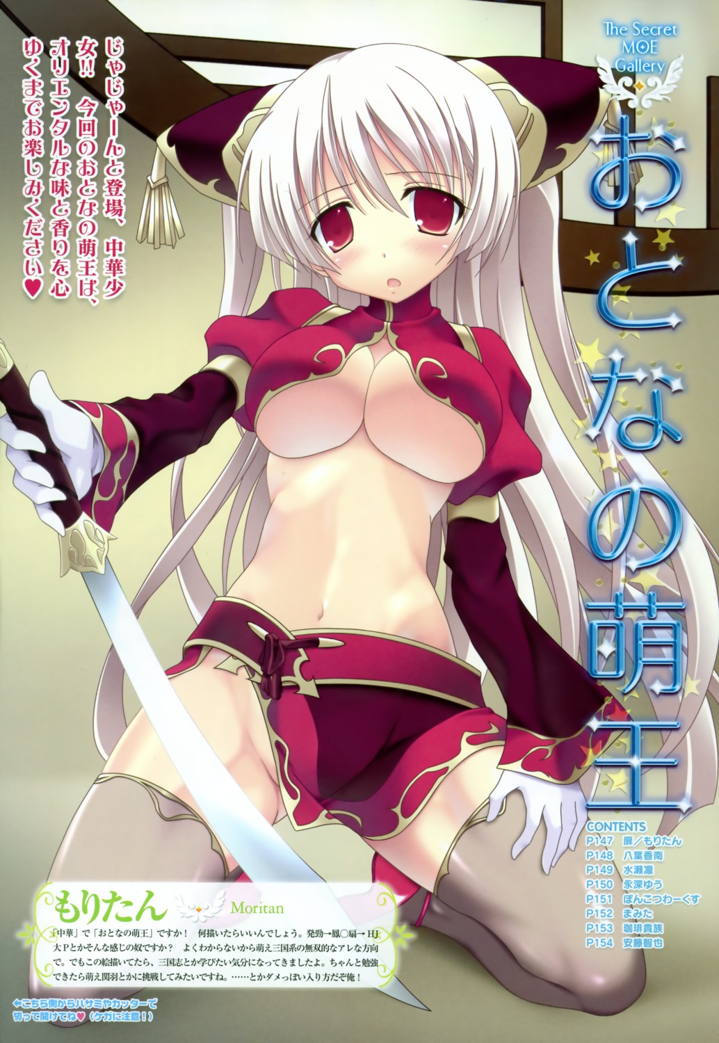 moritan sword thighhighs underboob