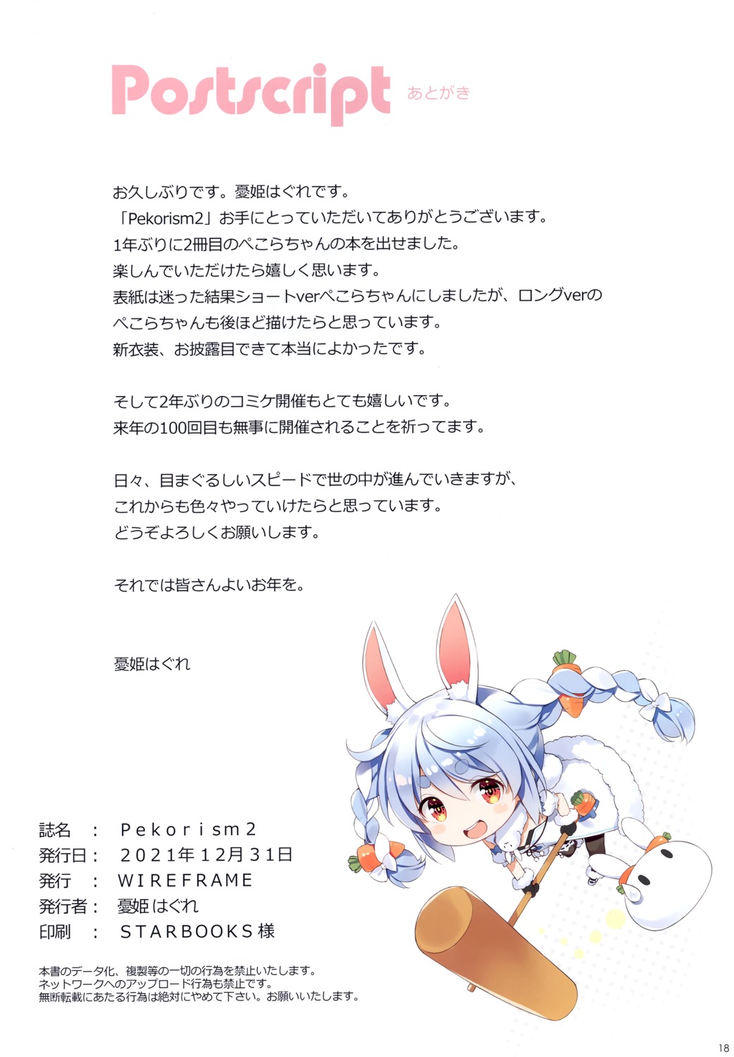 animal_ears bunny_ears chibi dress garter hololive no_bra pantyhose tail usada_pekora weapon wireframe yuuki_hagure