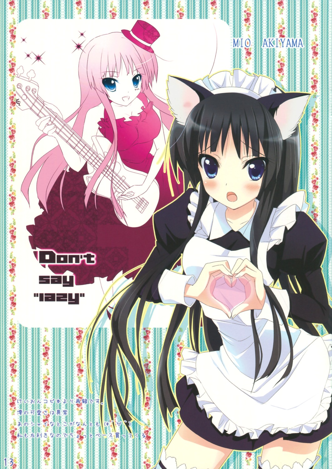 akiyama_mio ame_nochi_yuki ameto_yuki animal_ears k-on! maid nekomimi