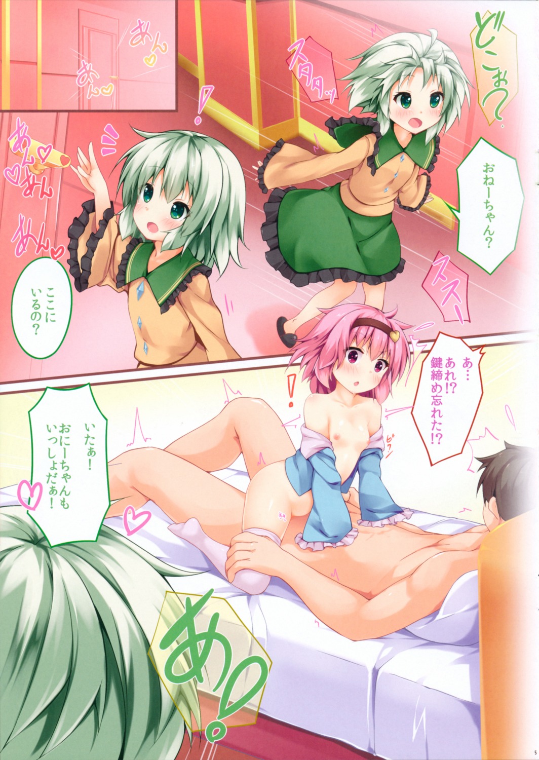 bottomless komeiji_koishi komeiji_satori loli nipples niro open_shirt sex shusseki_bangou_26 thighhighs touhou