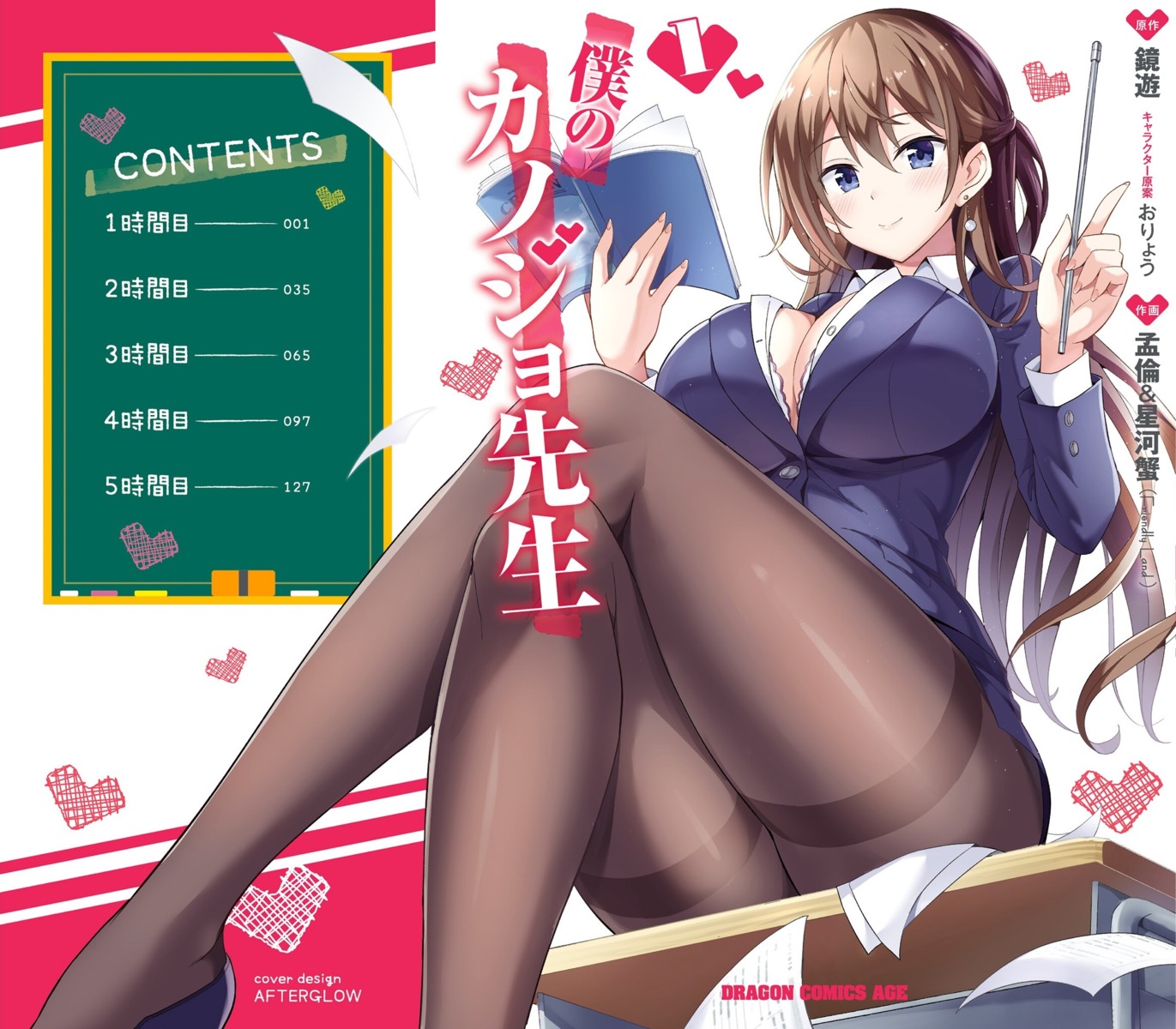 boku_no_kanojo_sensei bra business_suit cleavage fujiki_maka hoshigani open_shirt pantyhose sdwing skirt_lift