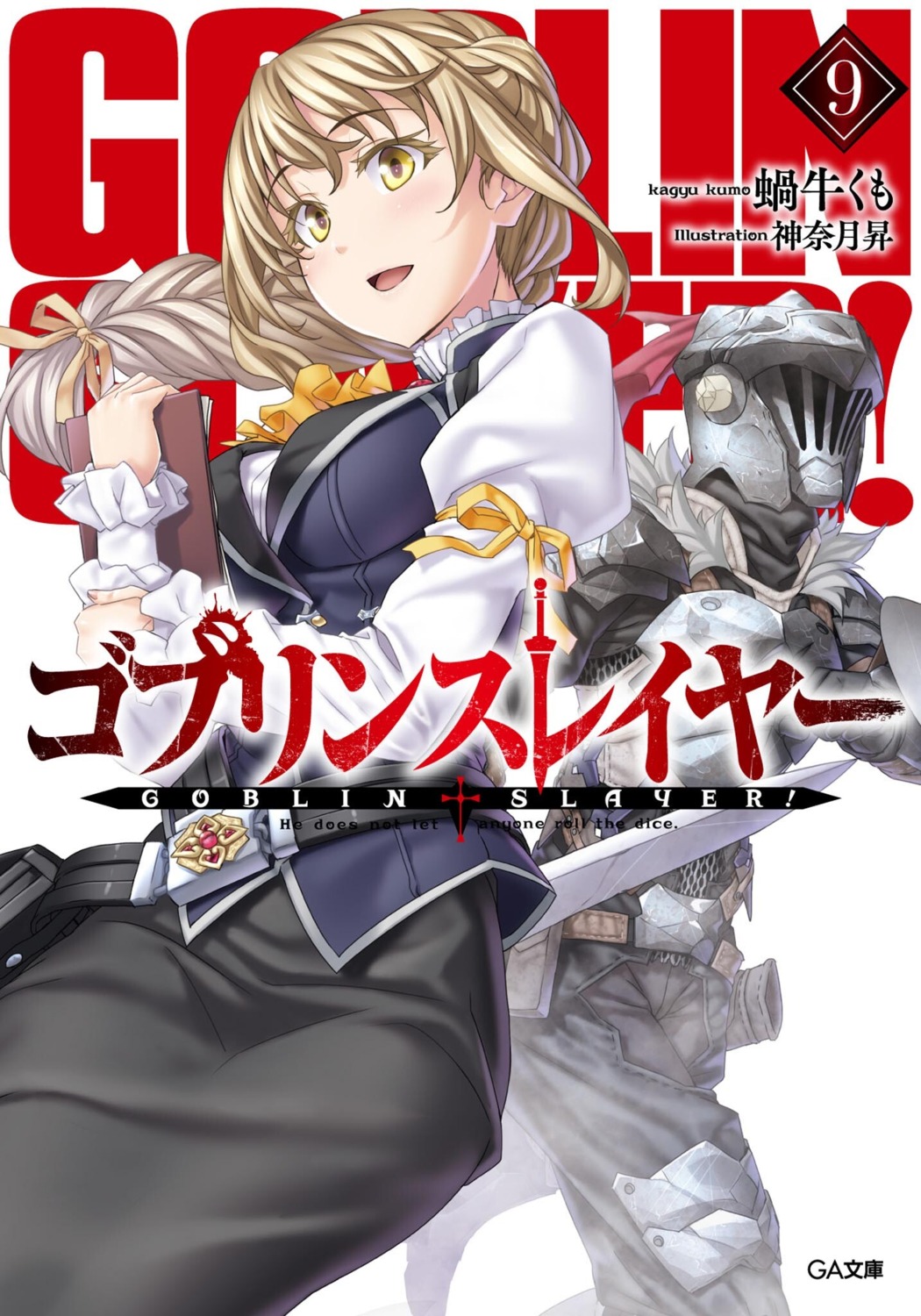 Guild Girl, Goblin Slayer Wiki