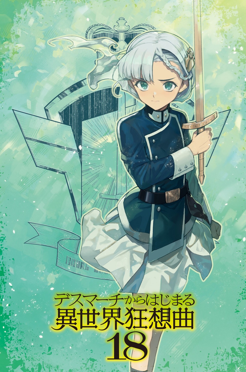 china_kelton death_march_kara_hajimaru_isekai_kyousoukyoku shri sword uniform