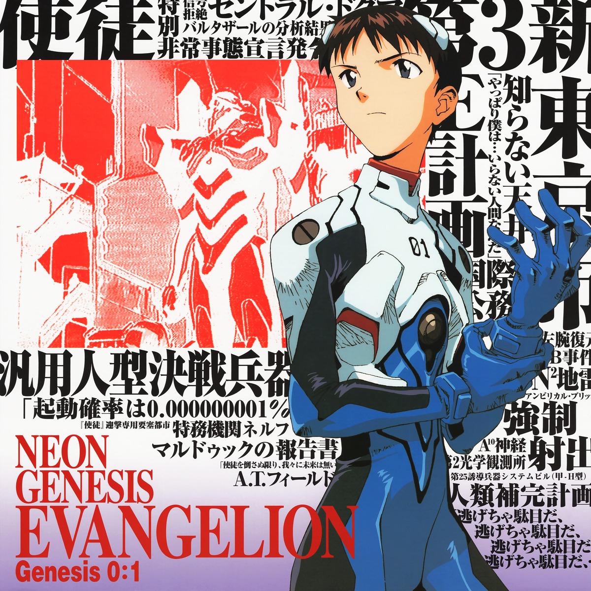 bodysuit eva_01 honda_takeshi ikari_shinji male neon_genesis_evangelion