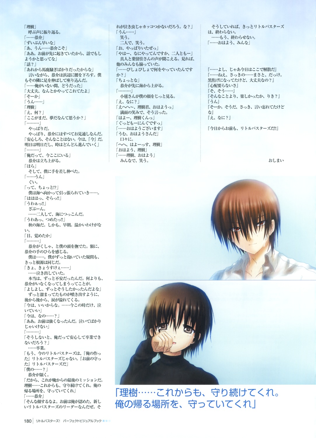 key little_busters! male na-ga naoe_riki natsume_kyousuke text